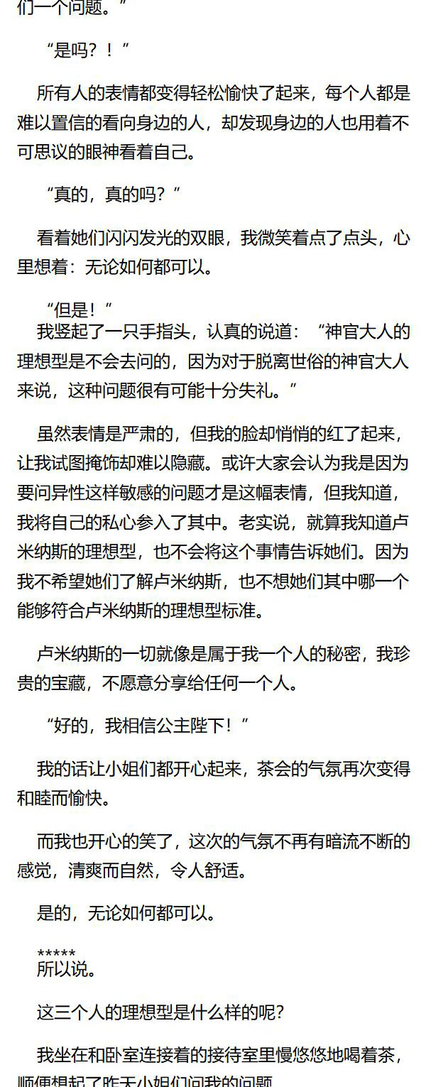 《重生敌国当团宠》第72章 第3页