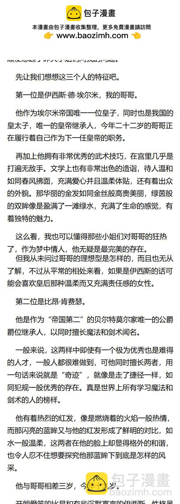 《重生敌国当团宠》第72章 第4页