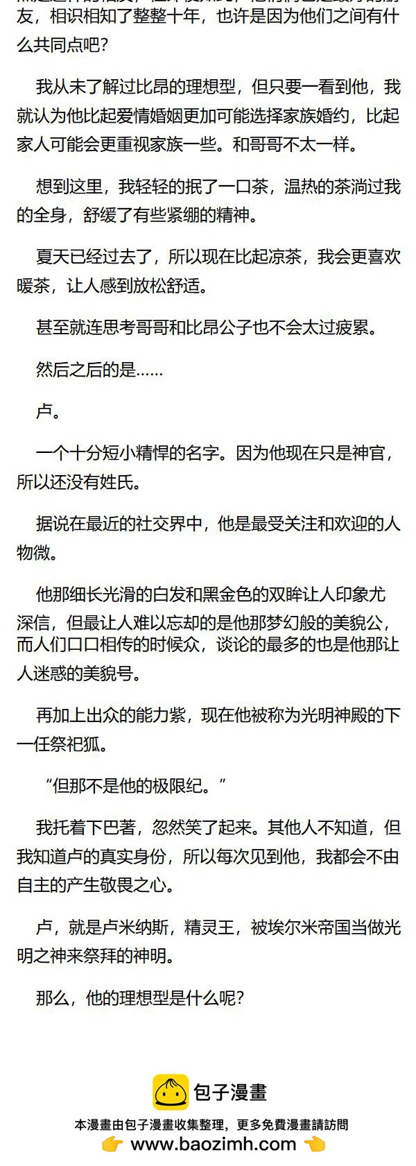 《重生敌国当团宠》第72章 第5页