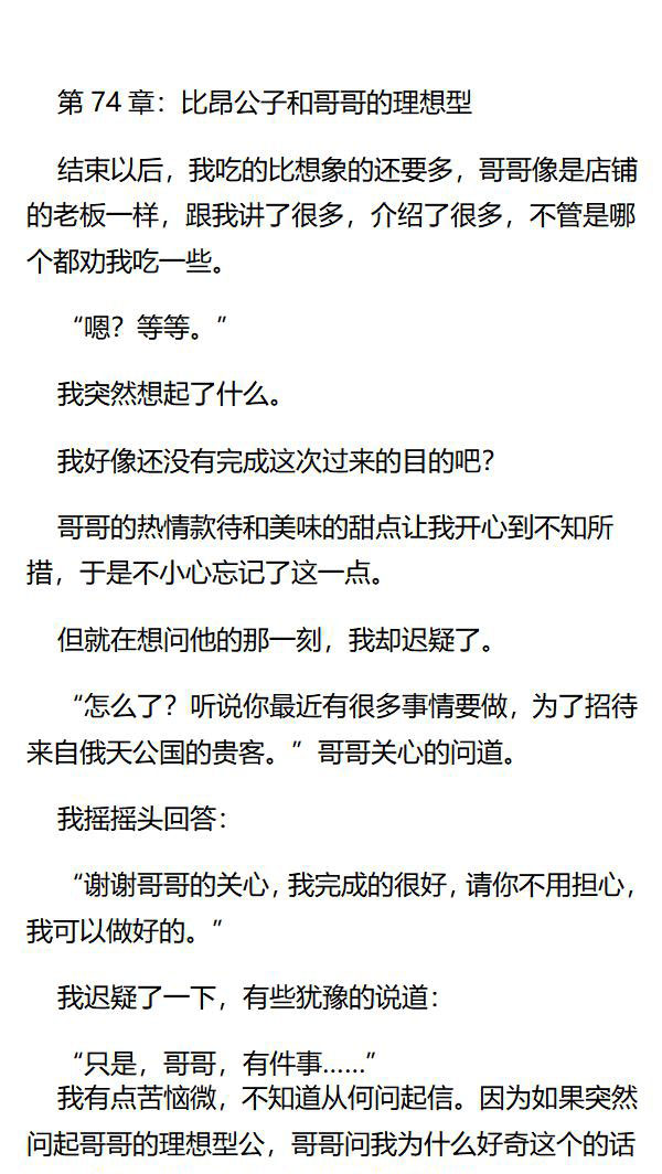 《重生敌国当团宠》第74章 第1页