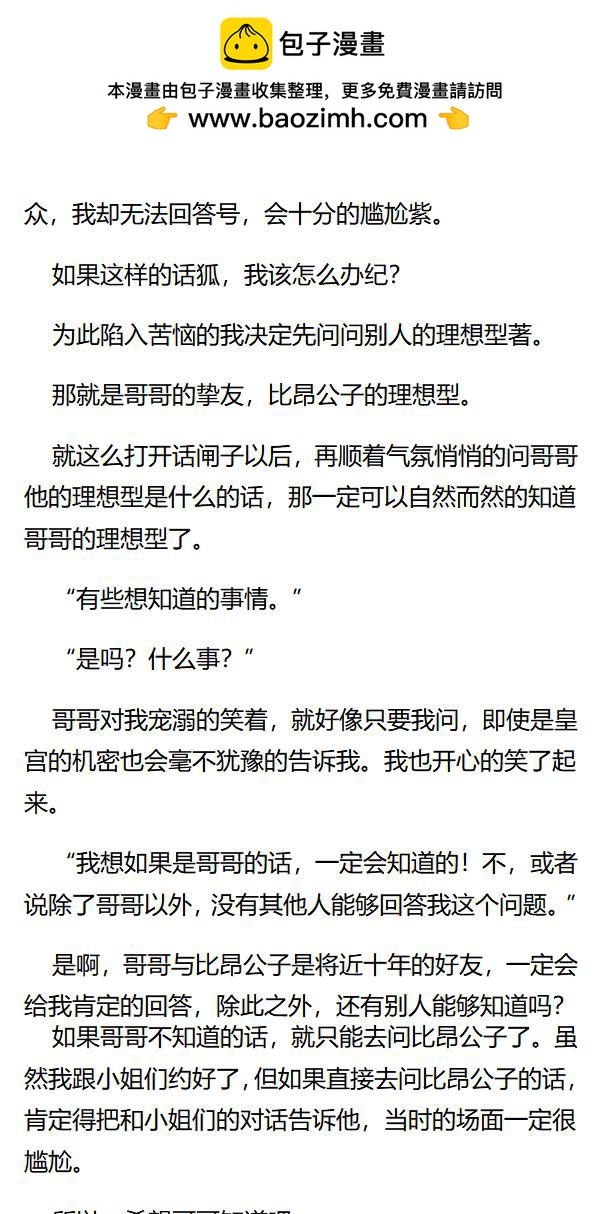《重生敌国当团宠》第74章 第2页