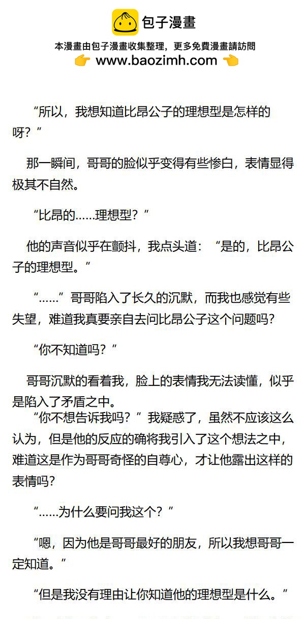 《重生敌国当团宠》第74章 第3页