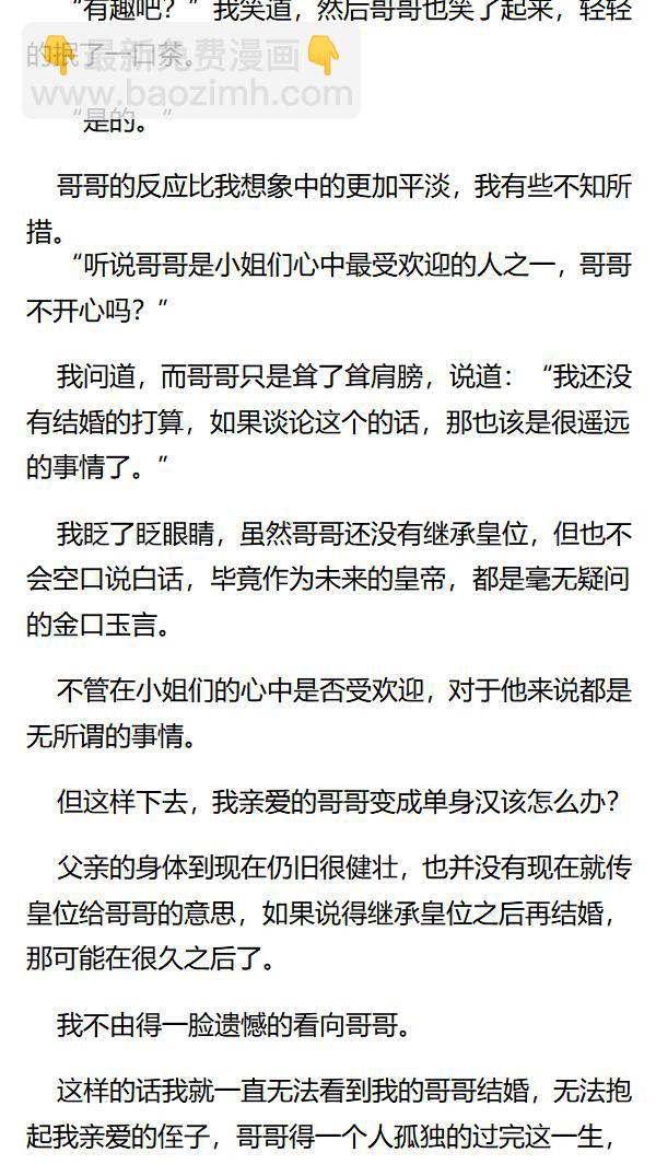 《重生敌国当团宠》第74章 第5页