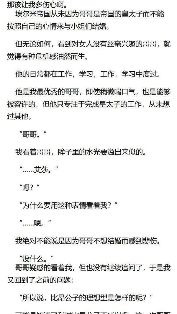 《重生敌国当团宠》第74章 第6页
