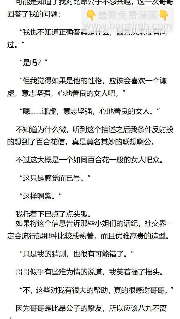 《重生敌国当团宠》第74章 第7页