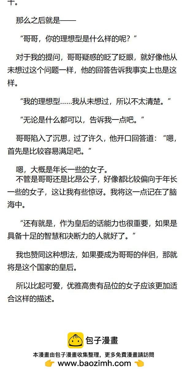 《重生敌国当团宠》第74章 第8页