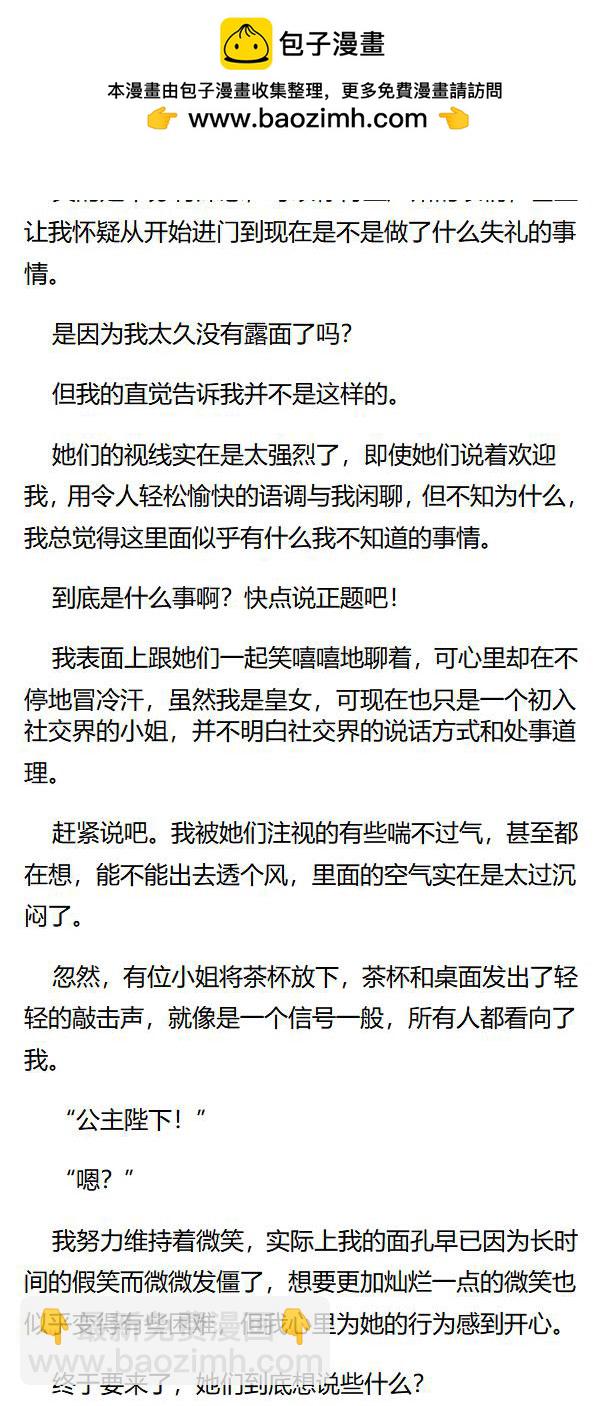《重生敌国当团宠》第71章 第2页
