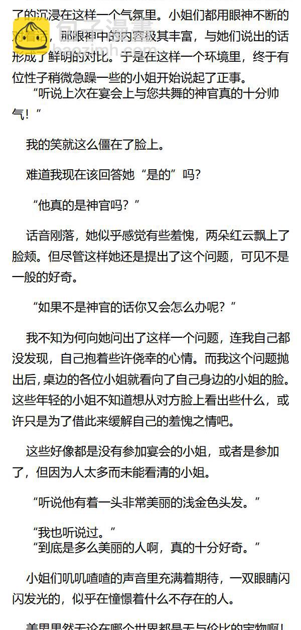 《重生敌国当团宠》第71章 第3页