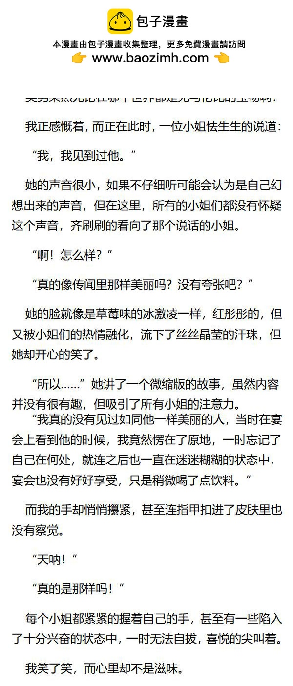 《重生敌国当团宠》第71章 第4页