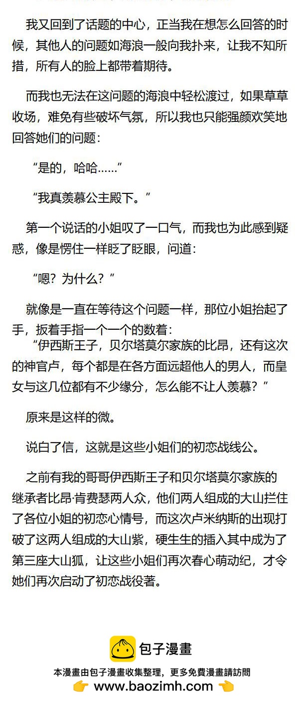《重生敌国当团宠》第71章 第6页