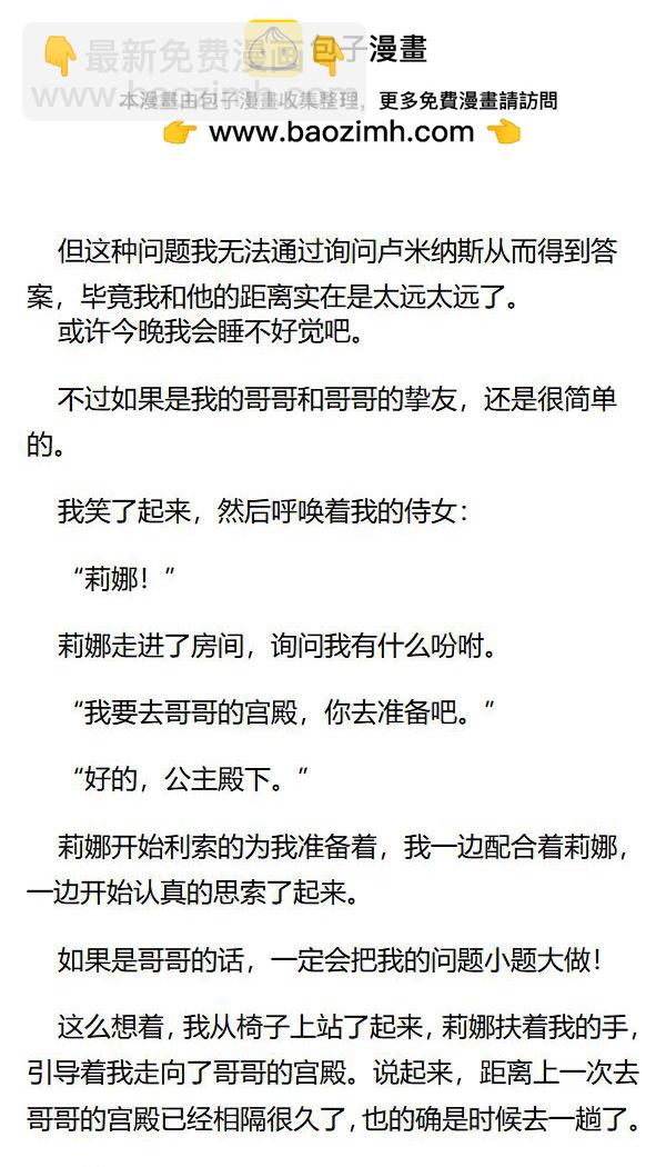 《重生敌国当团宠》第73章 第2页