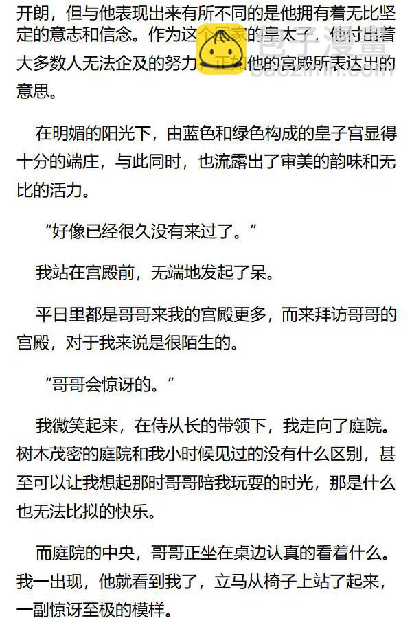 《重生敌国当团宠》第73章 第4页