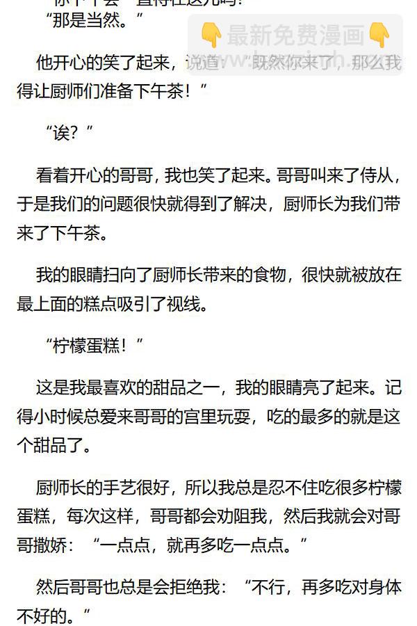 《重生敌国当团宠》第73章 第6页