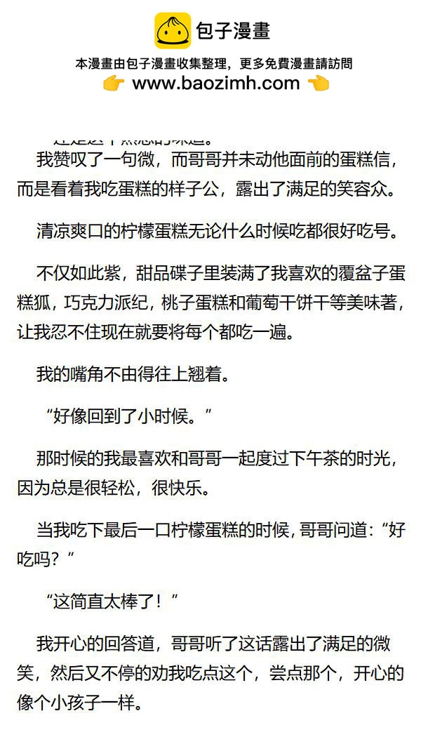 《重生敌国当团宠》第73章 第8页