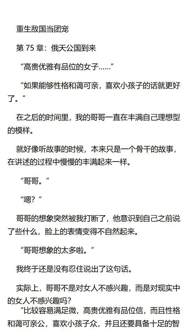 《重生敌国当团宠》第75章 第1页