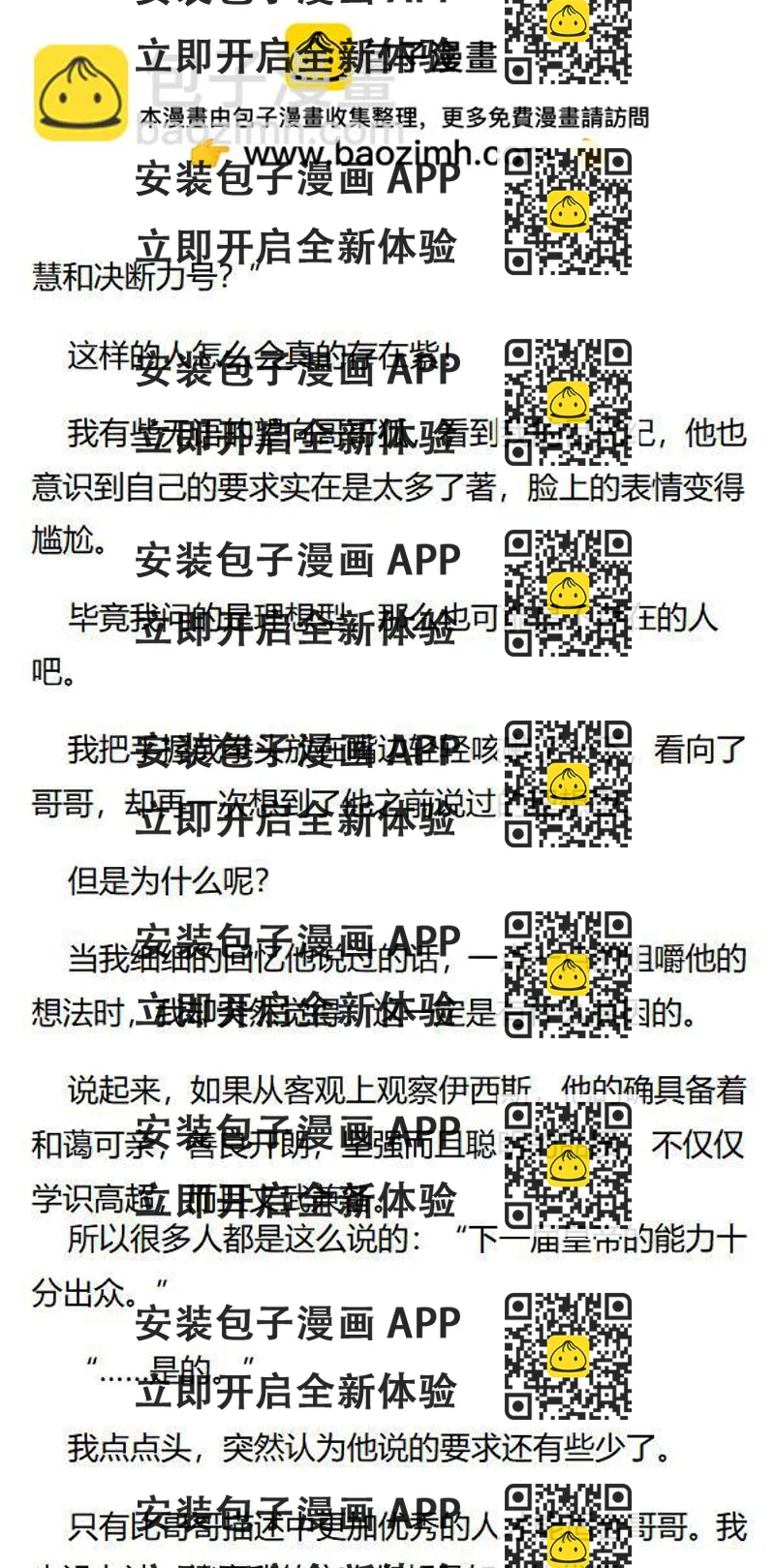 《重生敌国当团宠》第75章 第2页