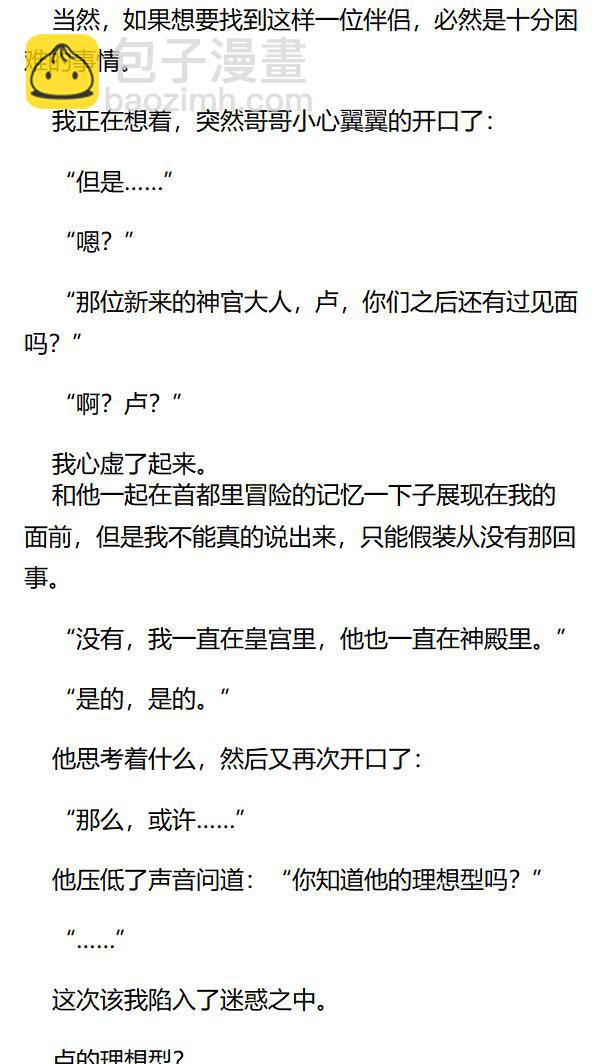 《重生敌国当团宠》第75章 第3页