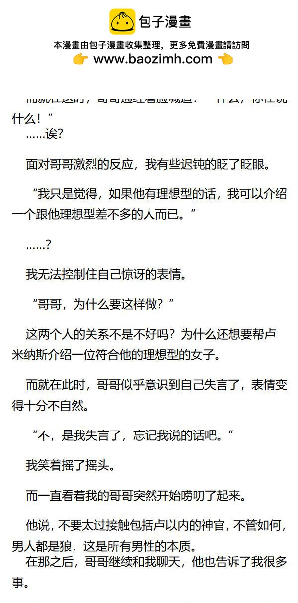 《重生敌国当团宠》第75章 第5页