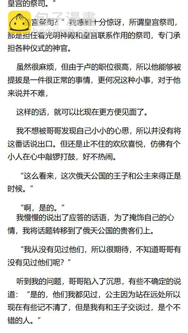 《重生敌国当团宠》第75章 第6页