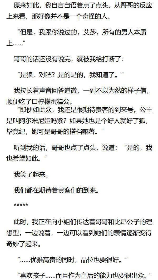 《重生敌国当团宠》第75章 第7页