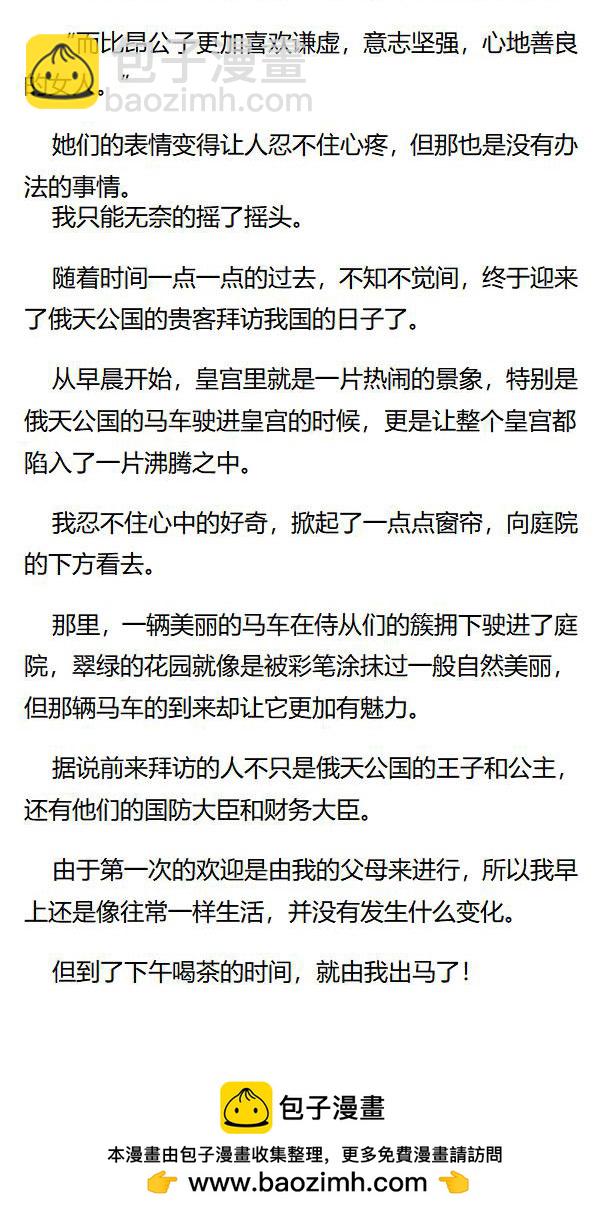《重生敌国当团宠》第75章 第8页