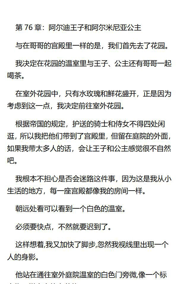 《重生敌国当团宠》第76章 第1页