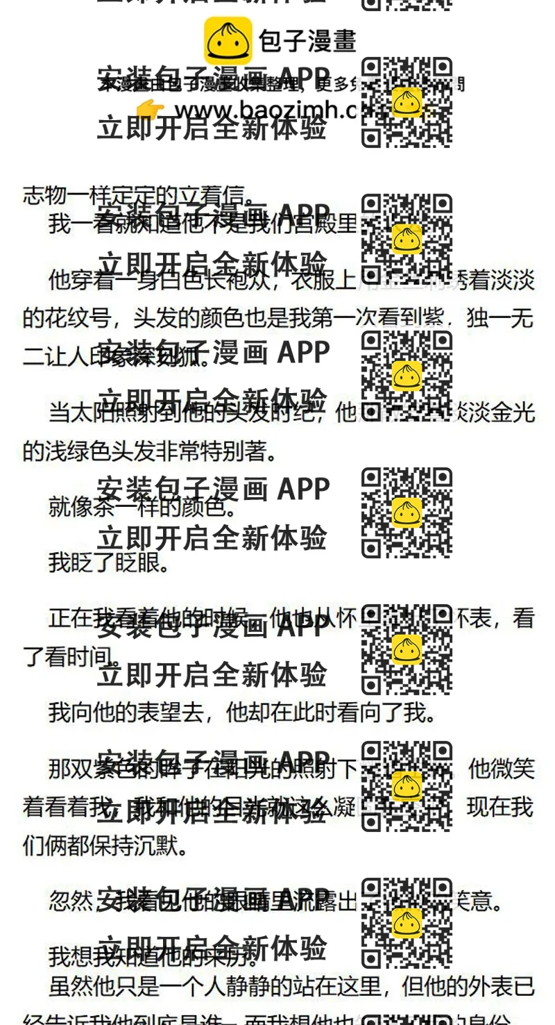 《重生敌国当团宠》第76章 第2页