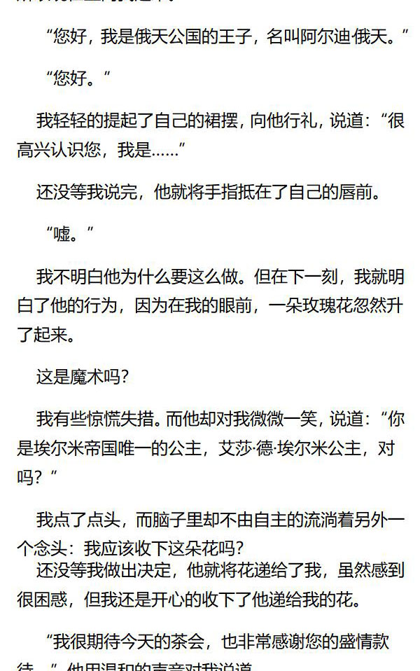 《重生敌国当团宠》第76章 第3页