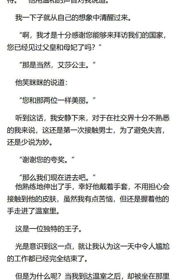 《重生敌国当团宠》第76章 第4页