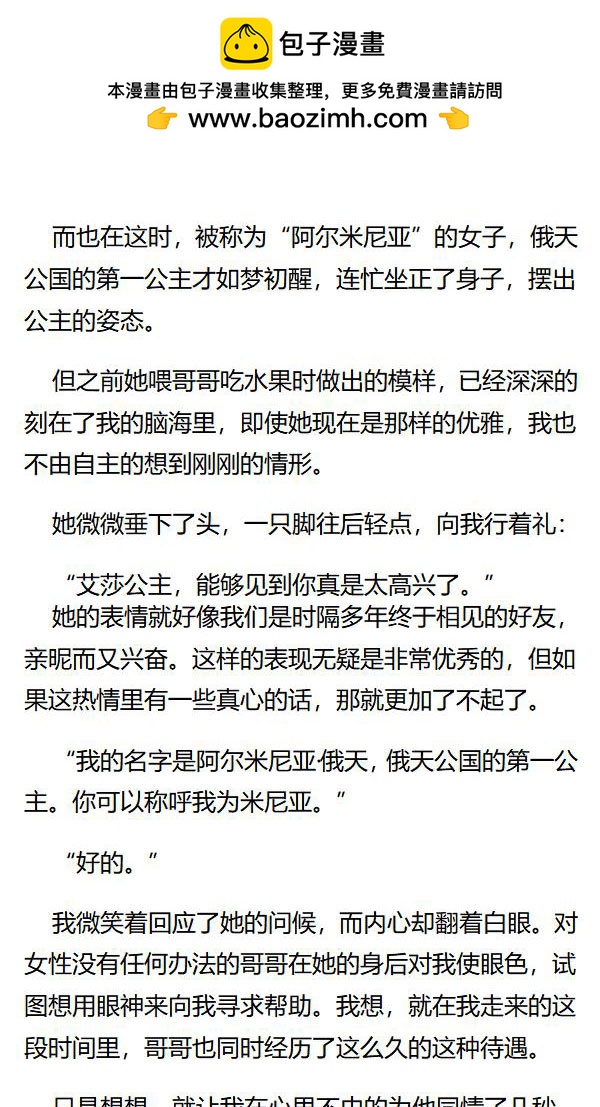 《重生敌国当团宠》第76章 第6页
