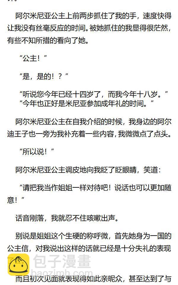 《重生敌国当团宠》第76章 第7页