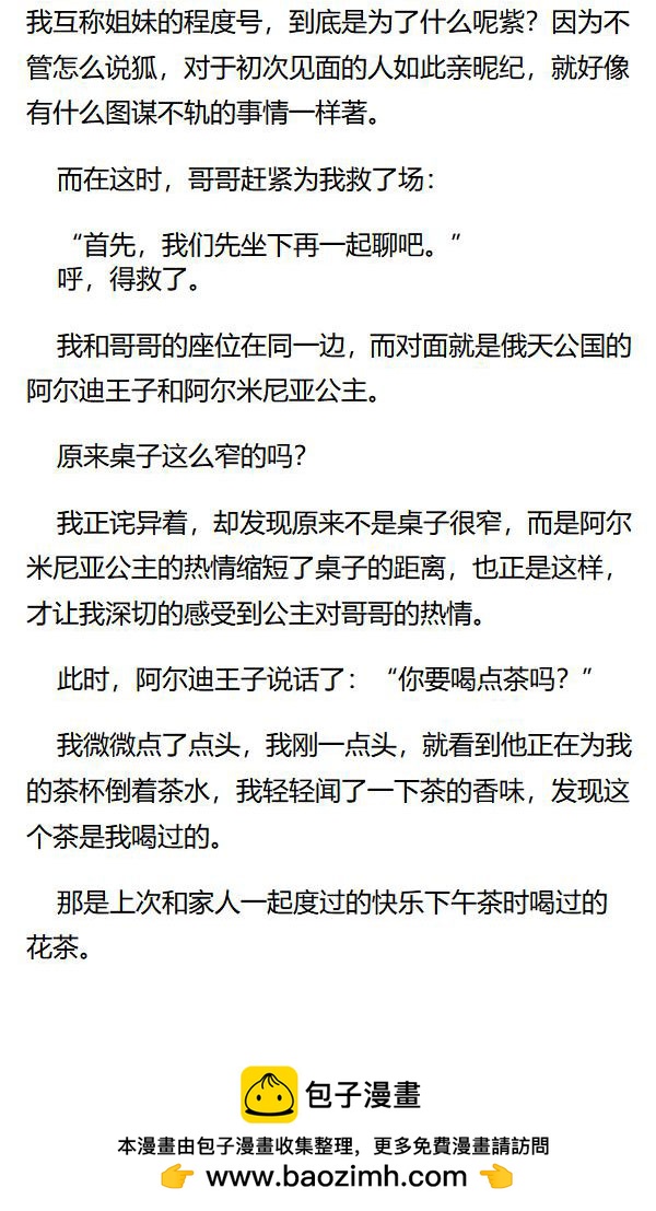 《重生敌国当团宠》第76章 第8页