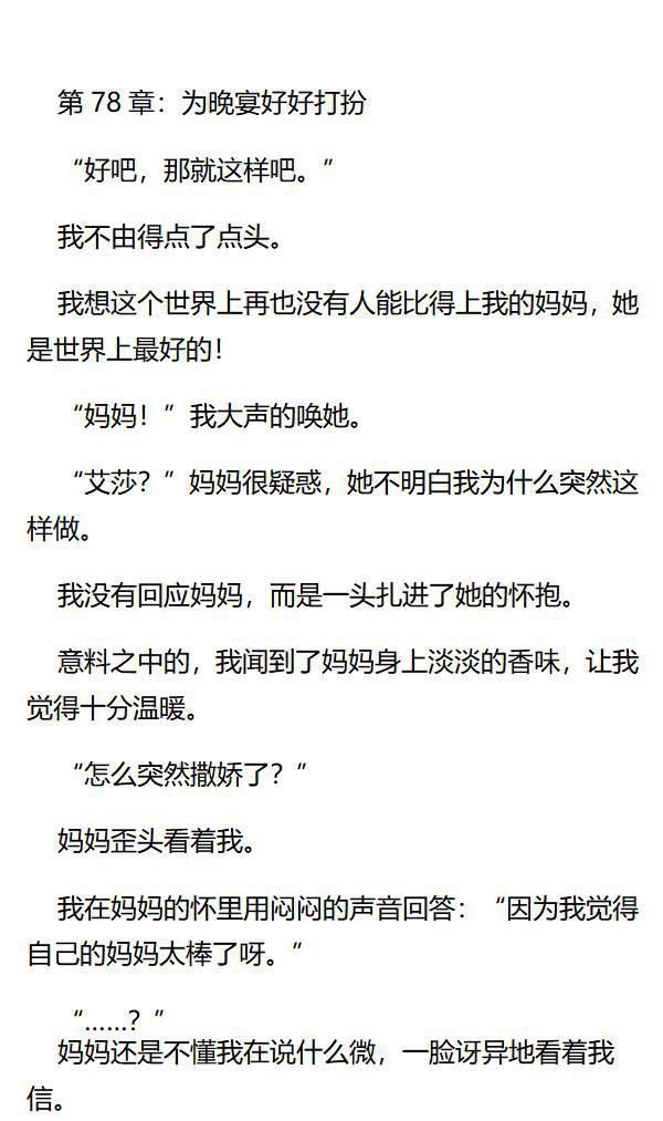 《重生敌国当团宠》第78章 第1页
