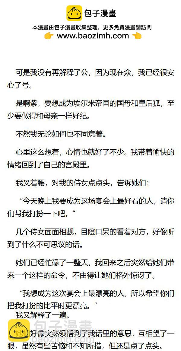《重生敌国当团宠》第78章 第2页