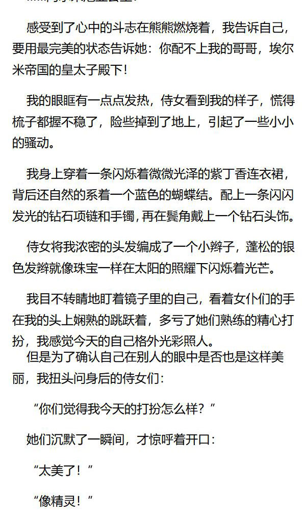 《重生敌国当团宠》第78章 第3页