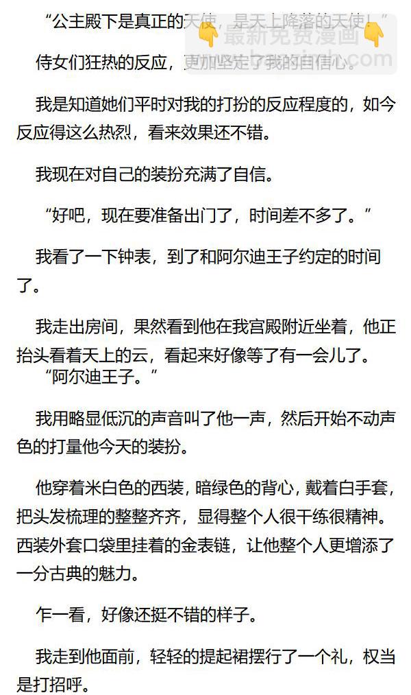 《重生敌国当团宠》第78章 第4页