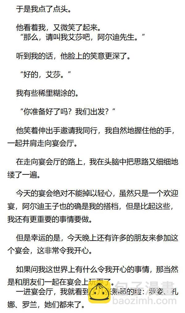 《重生敌国当团宠》第78章 第7页