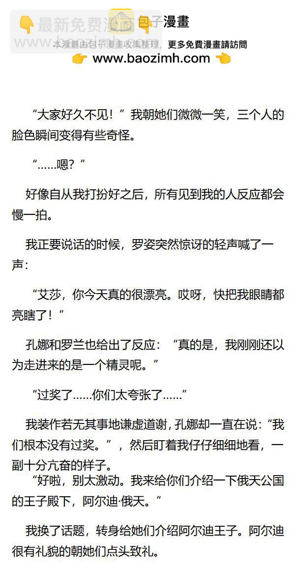 《重生敌国当团宠》第78章 第8页