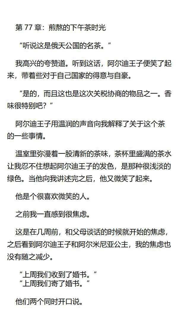 《重生敌国当团宠》第77章 第1页
