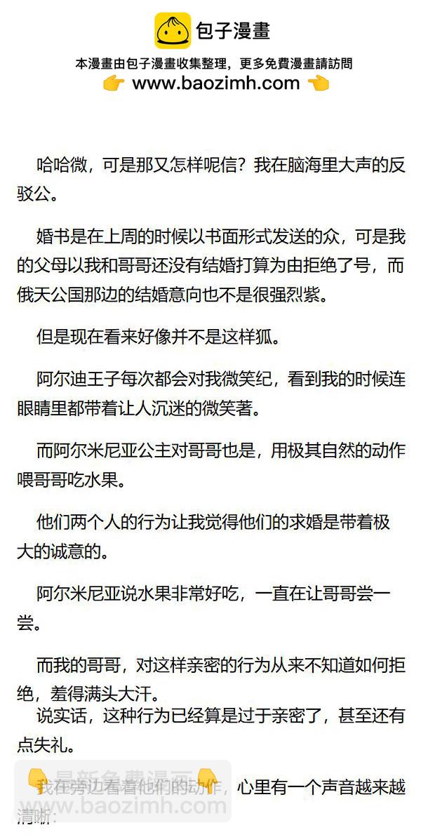 《重生敌国当团宠》第77章 第2页