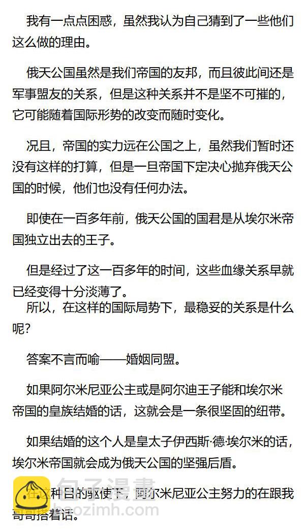 《重生敌国当团宠》第77章 第3页