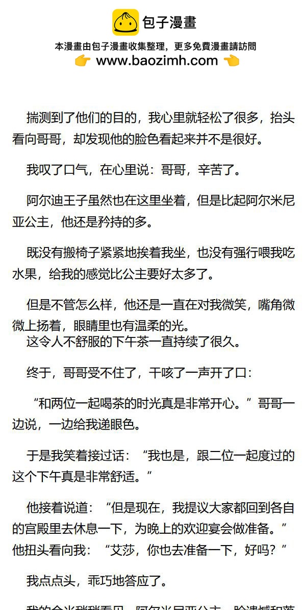 《重生敌国当团宠》第77章 第4页