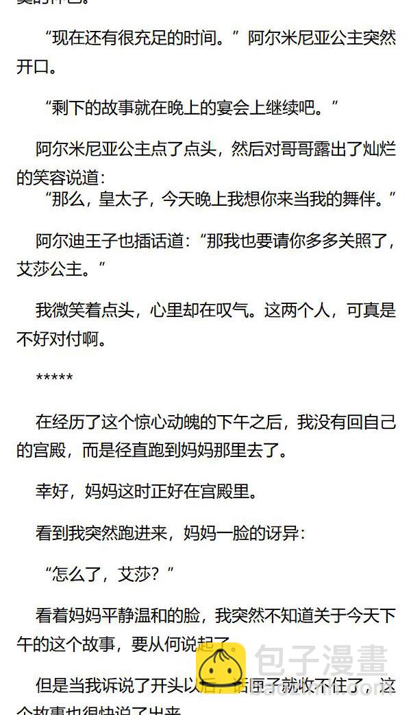 《重生敌国当团宠》第77章 第5页