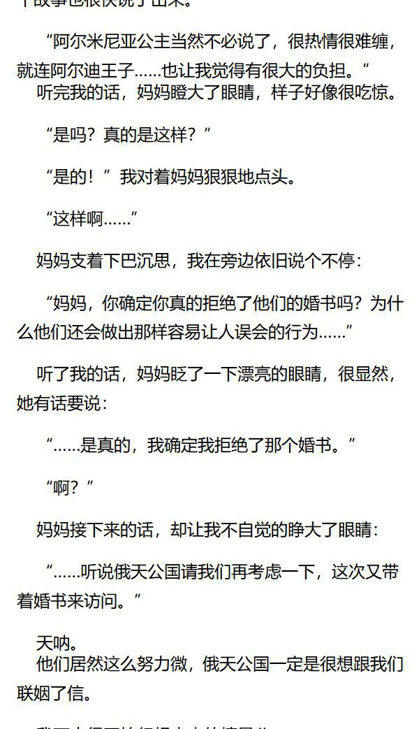 《重生敌国当团宠》第77章 第6页