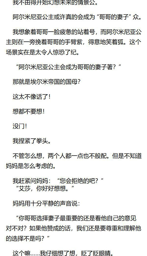 《重生敌国当团宠》第77章 第7页