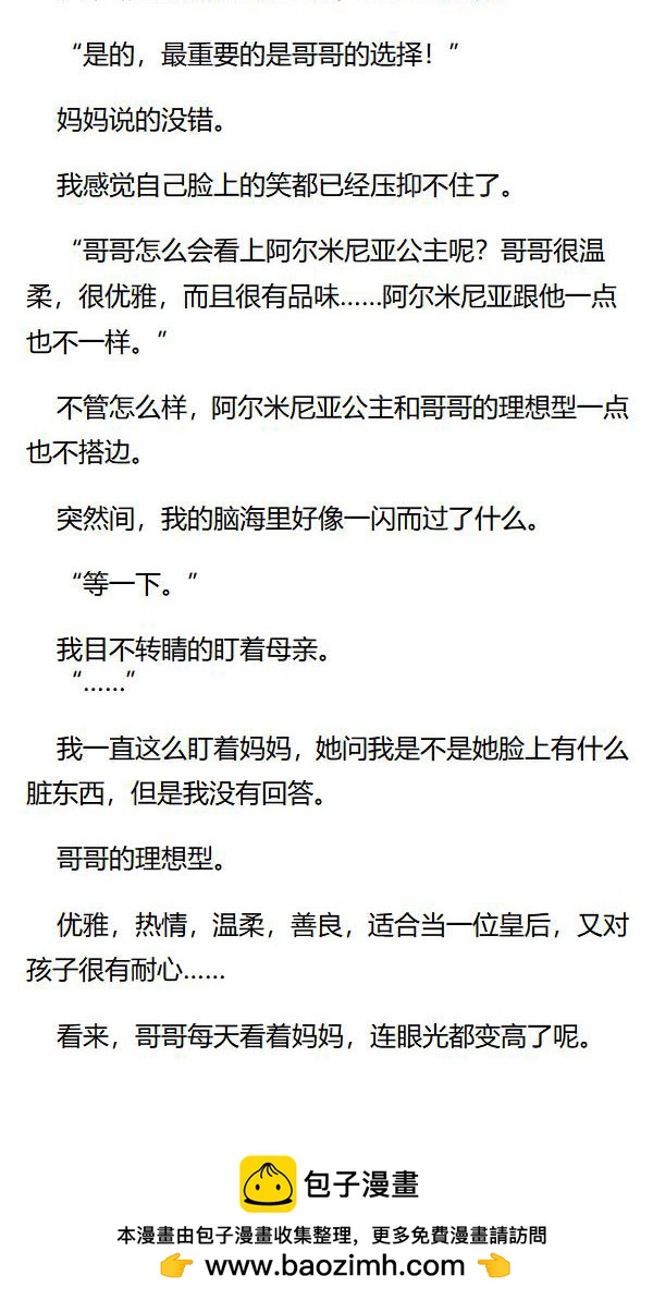 《重生敌国当团宠》第77章 第8页