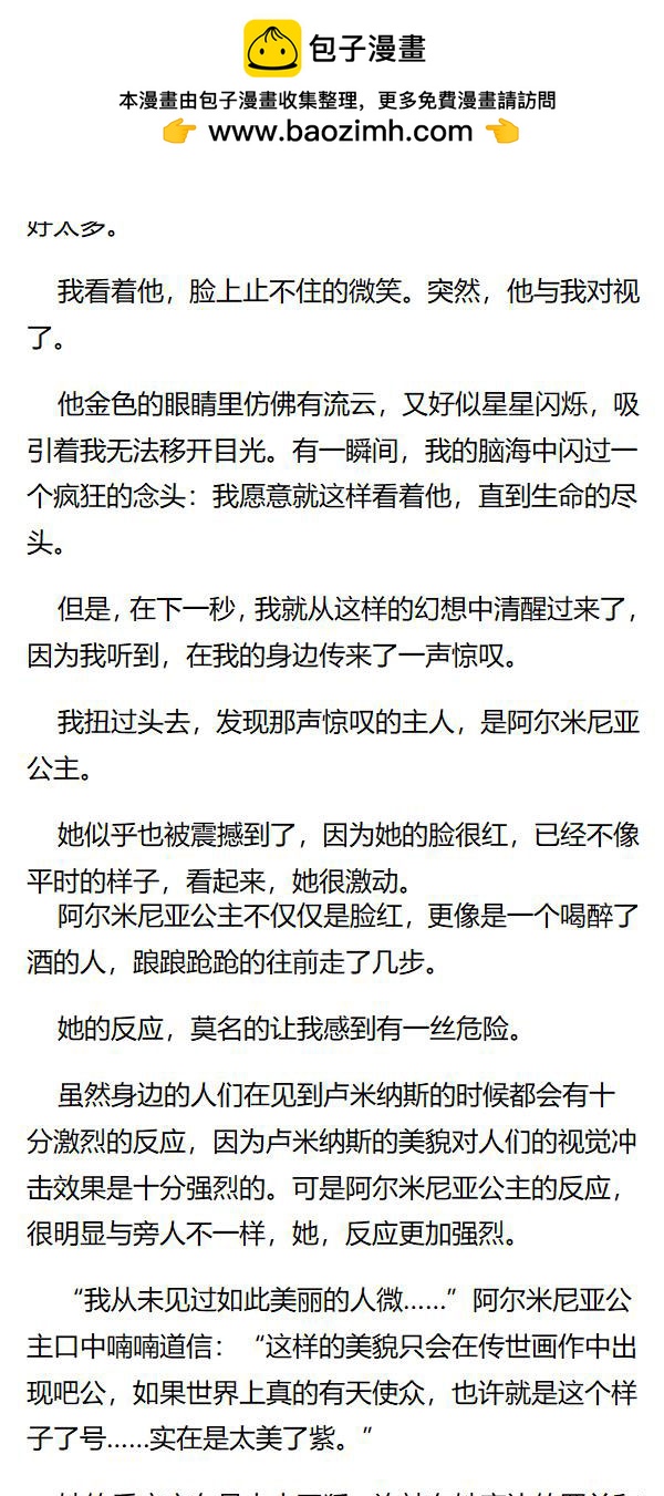 《重生敌国当团宠》第82章 第2页