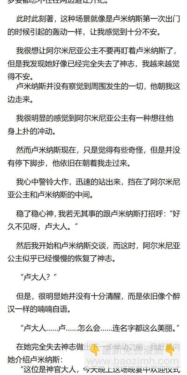 《重生敌国当团宠》第82章 第3页
