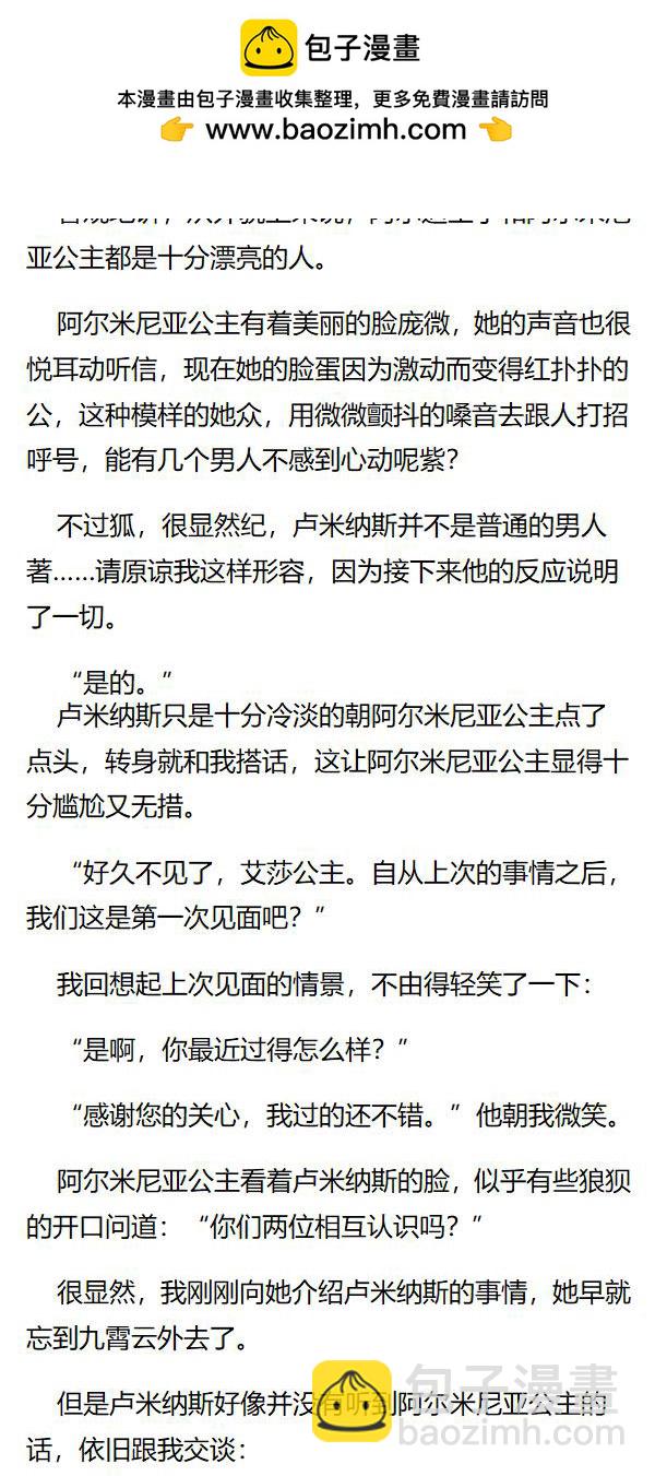 《重生敌国当团宠》第82章 第5页