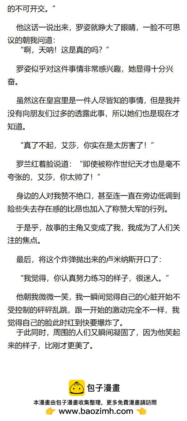 《重生敌国当团宠》第82章 第6页